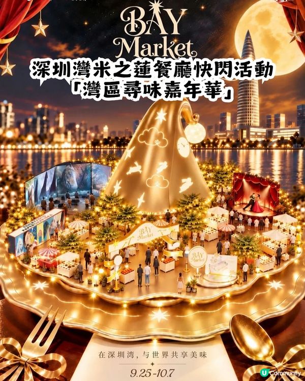 2026深圳米之蓮餐廳名單出爐🎉2間二星+5間一星！附詳細地址