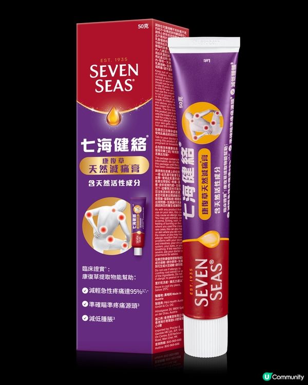 【送禮】社群送您七海健絡康復草天然減痛膏500支！