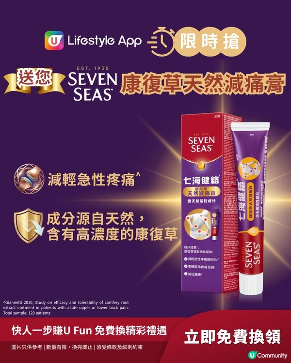 【限時搶】送您七海健絡康復草天然減痛膏！