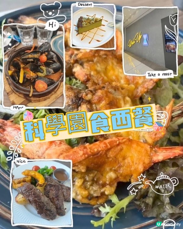 📸科學園打卡一流，但食嘢🙅🙅📸