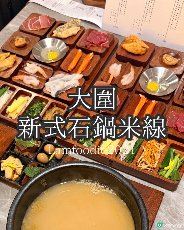 大圍必試！銀米過橋米線🍜