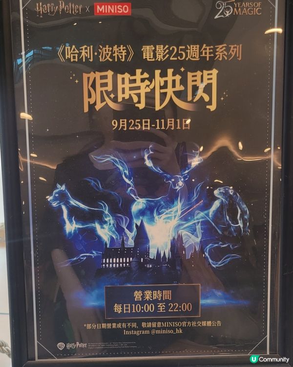 〈哈利波特〉限時快閃