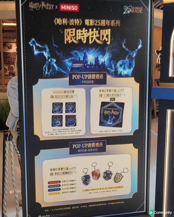 〈哈利波特〉限時快閃