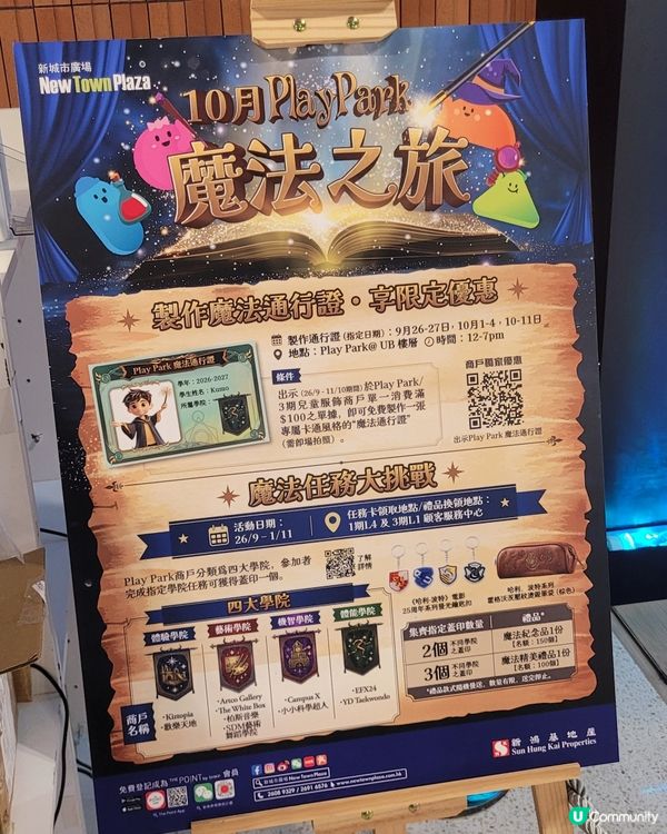 〈哈利波特〉限時快閃