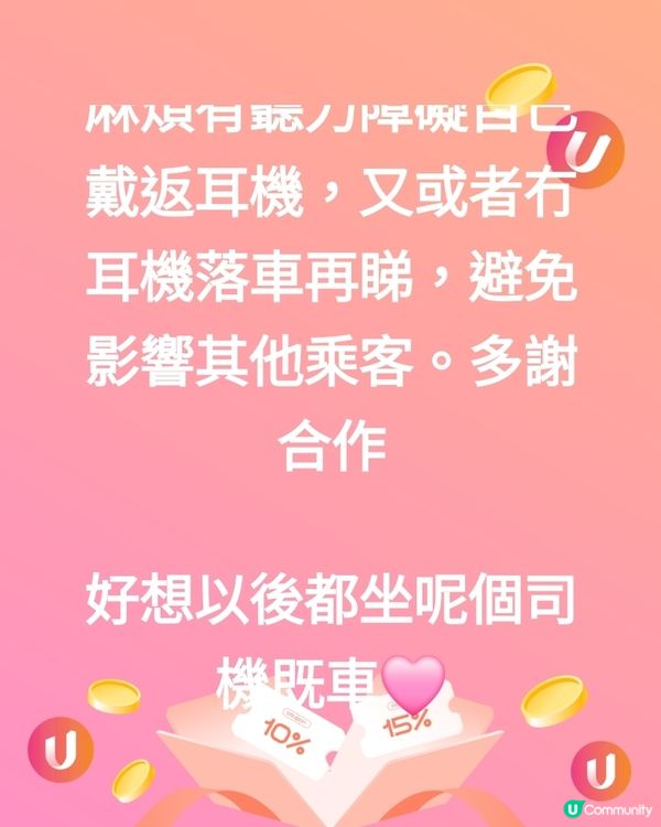 頭先巴士司機廣播： 麻煩有聽力障礙自己戴返耳機，又或者冇耳機...