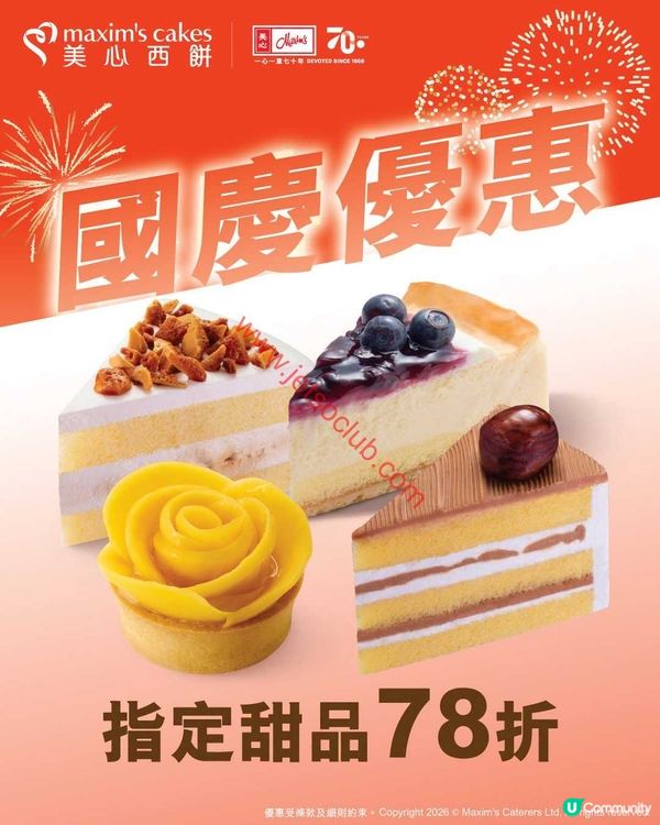 【限時快閃】美心西餅指定甜品 78 折優惠！賞你甜蜜滋味