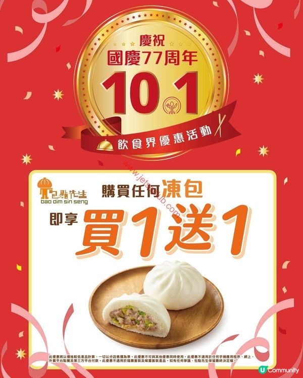 【10.1 限定】包點先生買一送一！人氣凍包囤貨攻略