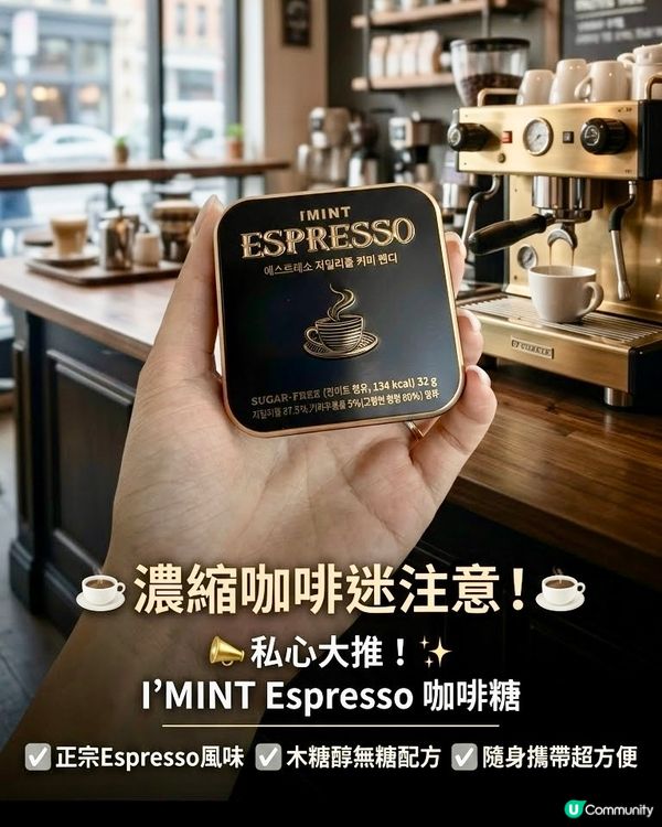 韓國超火熱 🔥 𝕀𝕄𝕀ℕ𝕋 無糖咖啡糖 ☕