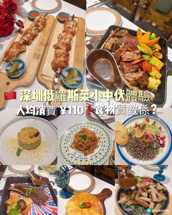 🇨🇳 深圳俄羅斯菜小中伏體驗|