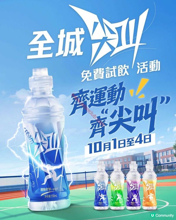 【全城尖叫】農夫山泉免費派發運動飲料！全港18區快閃攻略（附日程表）