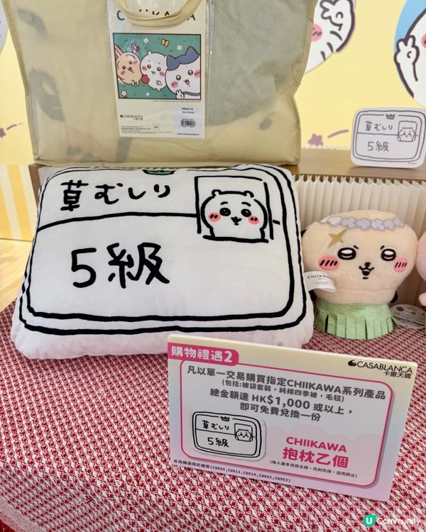 Casablanca x Chiikawa全新夢幻床品系列