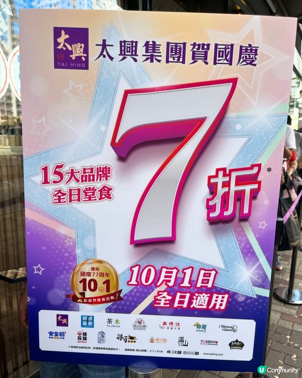國慶七折好優惠❗️👍🏻  #65