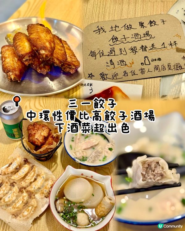 中環性價比高餃子酒場 下酒菜超出色