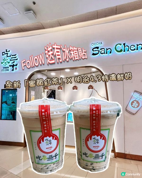 明治聯乘粉粿🥛必飲✨