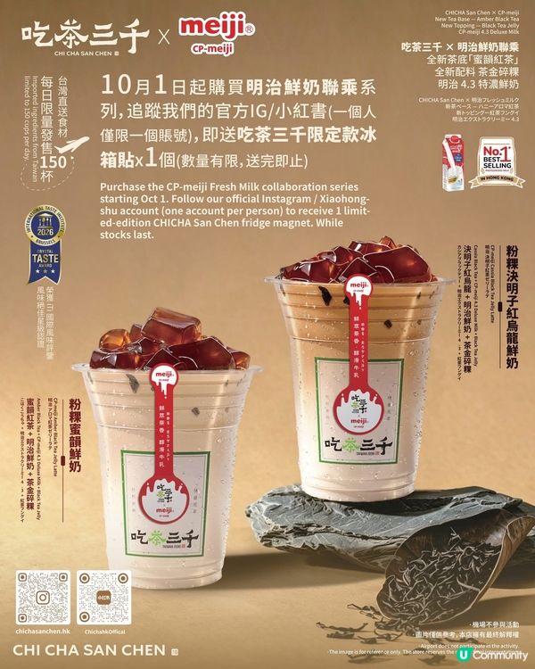 明治聯乘粉粿🥛必飲✨