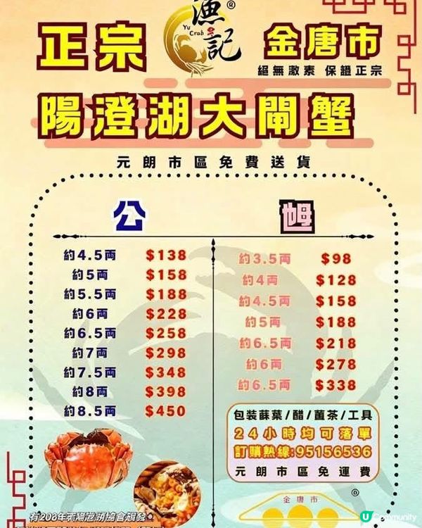 蟹季正式開籮🦀漁記大閘蟹勁爆膏🤤