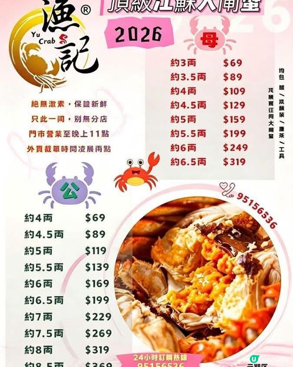 蟹季正式開籮🦀漁記大閘蟹勁爆膏🤤