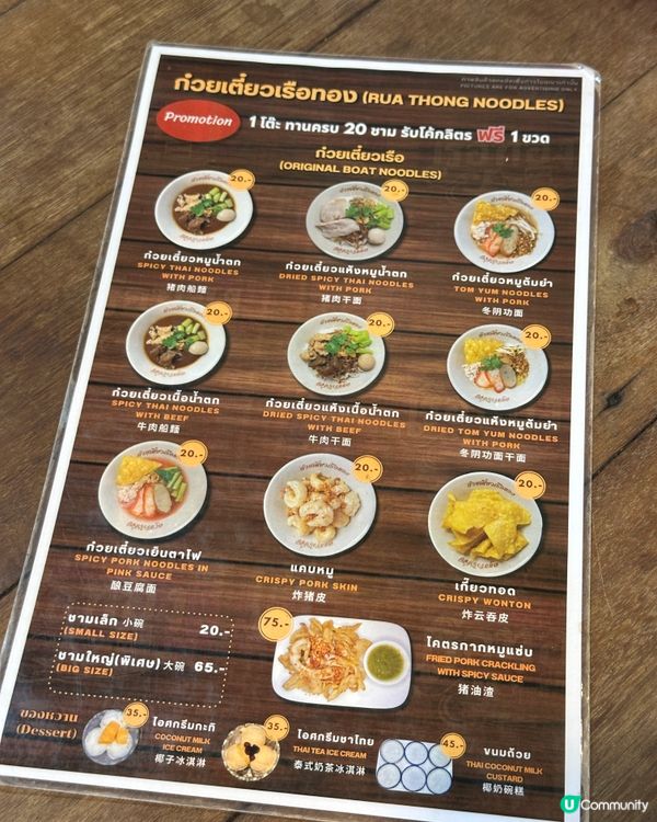 🇹🇭曼谷必食船麵🍜