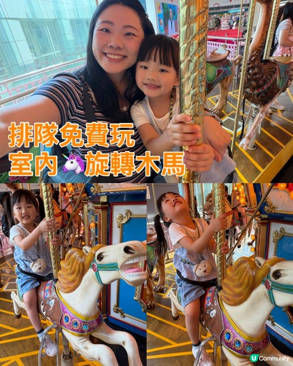 旋轉木馬童年回憶🎠