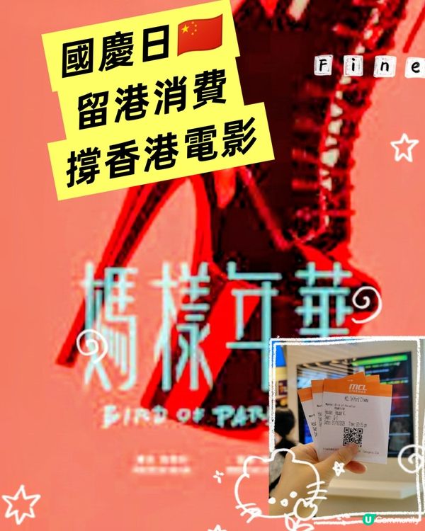🎬媽樣年華周家怡喺鋼管上搵返自己🧑‍🩰