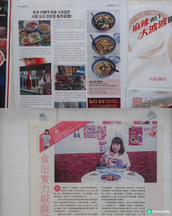  鰂魚涌隱世小店，川菜的美味邂逅