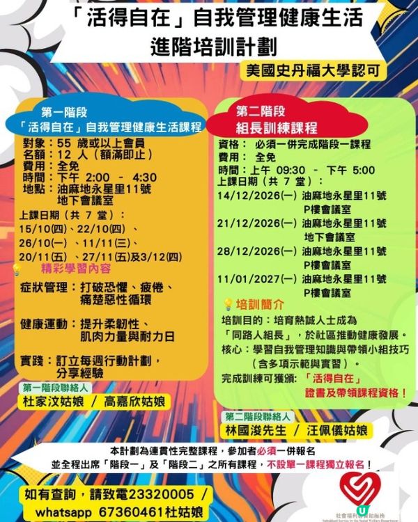 【免費】「活得自在」健康生活進階培訓計劃 