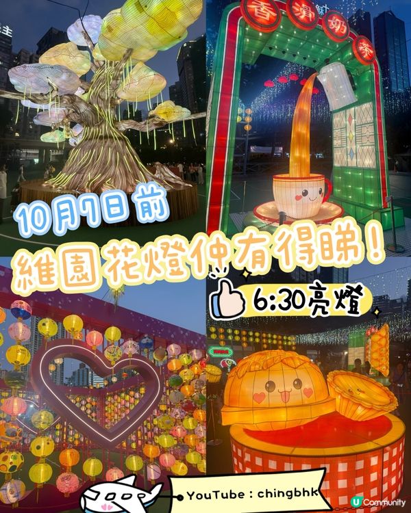 🌕維園花燈展-世界綵燈大街去到10月7日仲有得睇