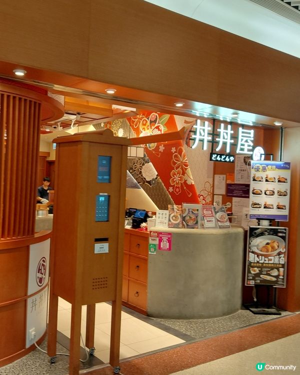 丼丼屋，超好味，仲唔貴，正呀！！！