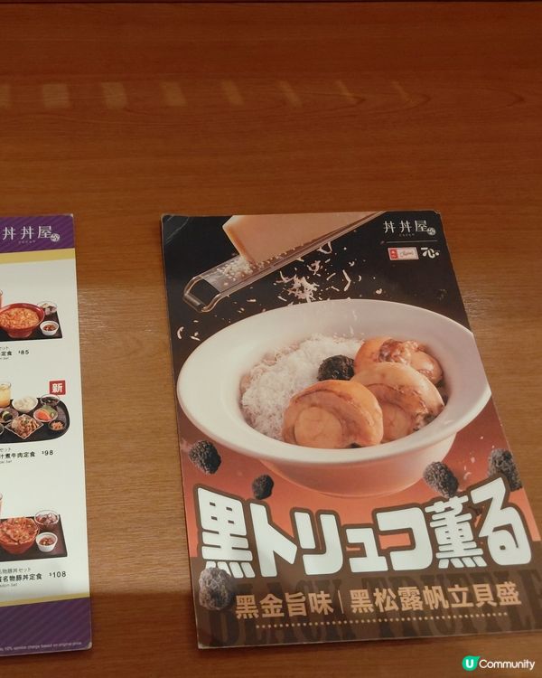 丼丼屋，超好味，仲唔貴，正呀！！！