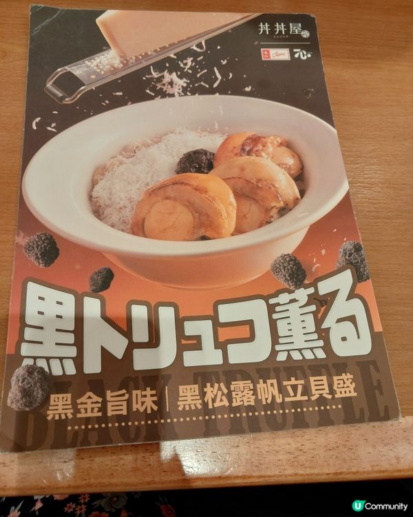 丼丼屋，超好味，仲唔貴，正呀！！！