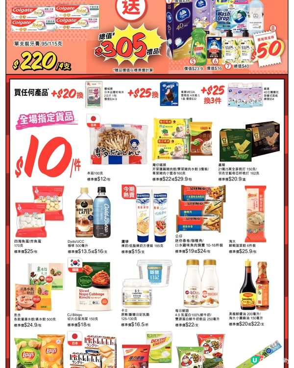 惠康 2-10-2026
