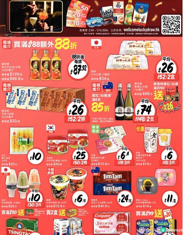 惠康 2-10-2026