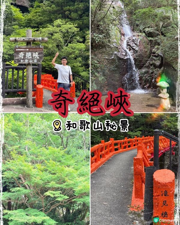 和歌山奇絕峽：關西私藏秘境，瀧見橋與赤城瀑布