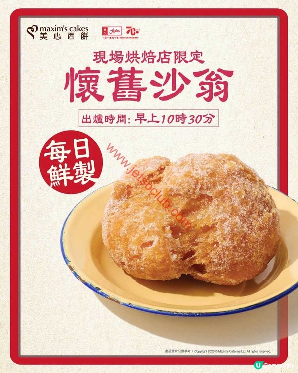 【懷舊滋味】美心現場烘焙店：經典沙翁，一口重拾童年回憶！