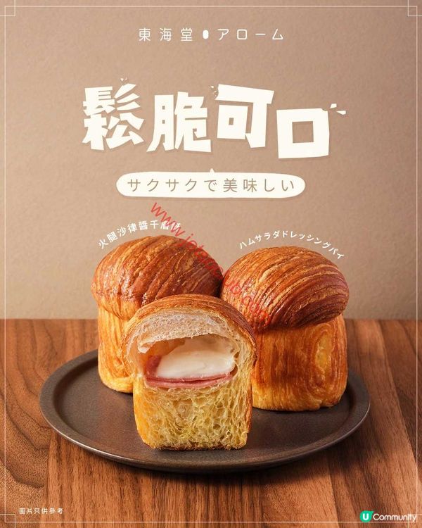 東海堂新品推介：火腿沙律醬千層酥，極致酥脆的午茶時光