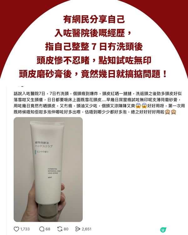 頭皮救星！網民大推MUJI $88薄荷頭皮磨砂膏🌿激讚：用完又涼又清爽！