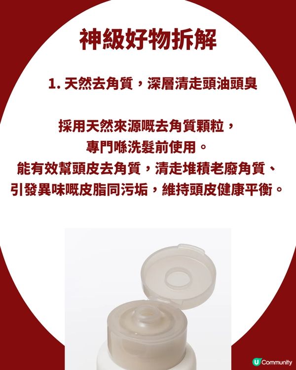 頭皮救星！網民大推MUJI $88薄荷頭皮磨砂膏🌿激讚：用完又涼又清爽！