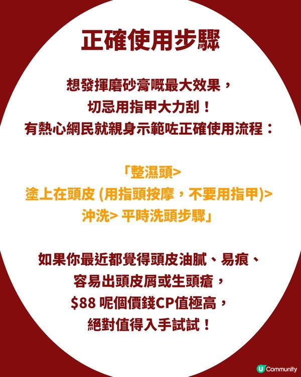 頭皮救星！網民大推MUJI $88薄荷頭皮磨砂膏🌿激讚：用完又涼又清爽！