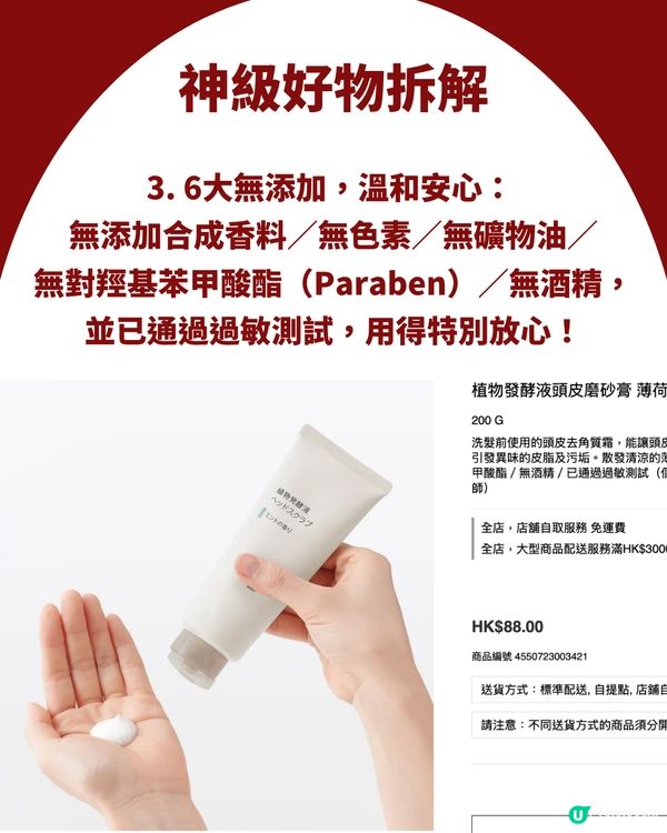 頭皮救星！網民大推MUJI $88薄荷頭皮磨砂膏🌿激讚：用完又涼又清爽！