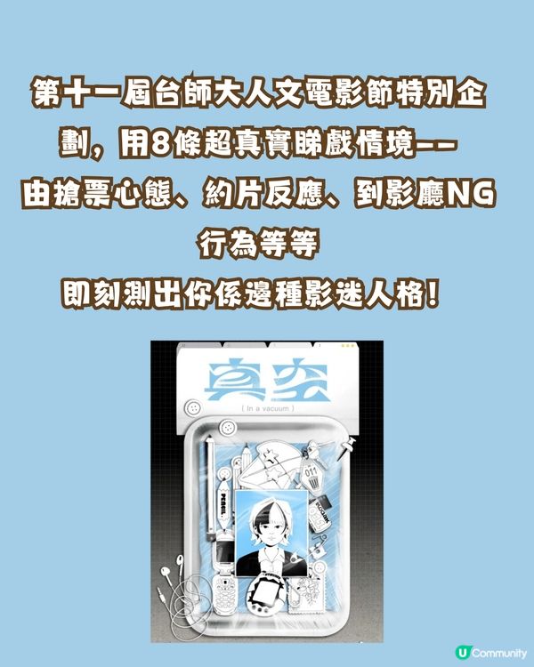 【人格測驗】如果影迷都有MBTI？🎬 幾條問題即測你係咩「電影人格」！附測試連結