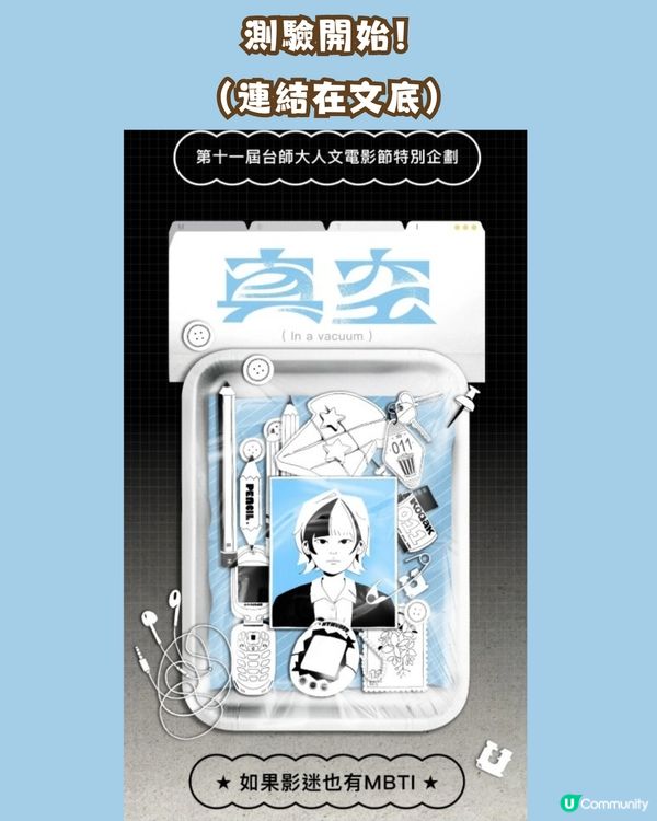 【人格測驗】如果影迷都有MBTI？🎬 幾條問題即測你係咩「電影人格」！附測試連結