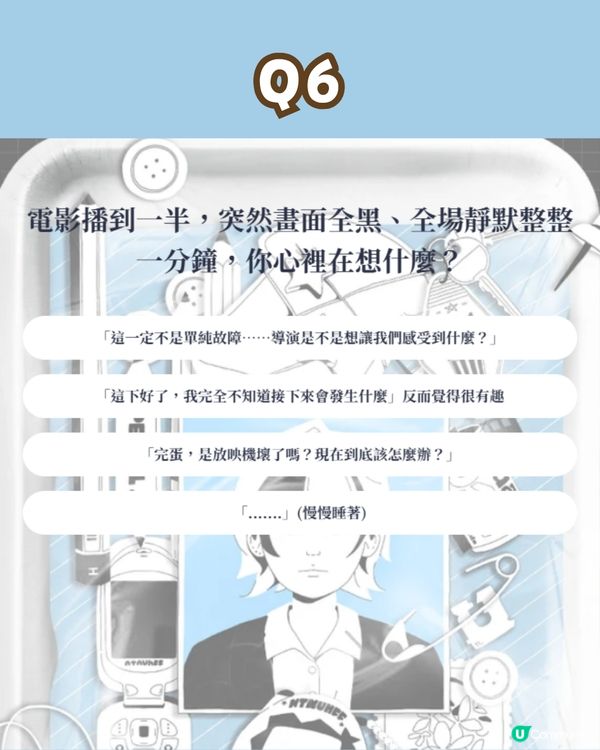 【人格測驗】如果影迷都有MBTI？🎬 幾條問題即測你係咩「電影人格」！附測試連結