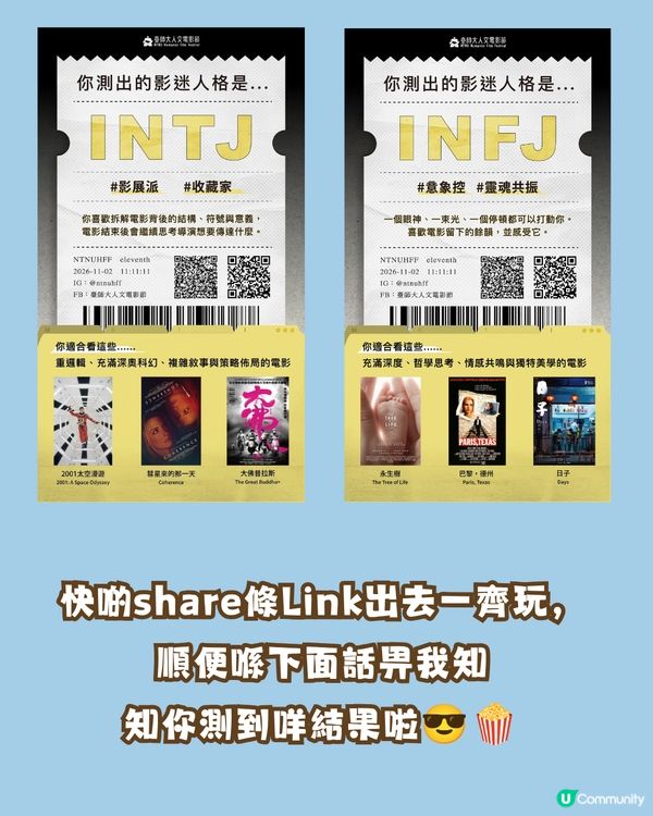 【人格測驗】如果影迷都有MBTI？🎬 幾條問題即測你係咩「電影人格」！附測試連結
