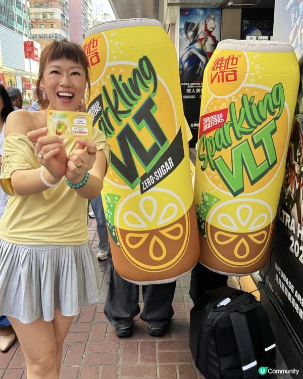 🍋🫧維他氣泡茶拎$10優惠券快閃活動時間表