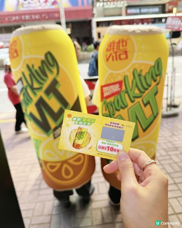 🍋🫧維他氣泡茶拎$10優惠券快閃活動時間表