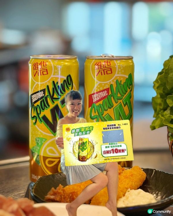 🍋🫧維他氣泡茶拎$10優惠券快閃活動時間表