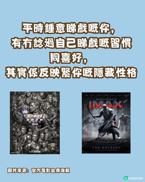 【人格測驗】如果影迷都有MBTI？🎬 幾條問題即測你係咩「電影人格」！附測試連結
