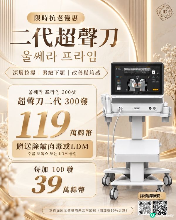 Ultherapy PRIME點揀？首爾新沙限時拉提優惠