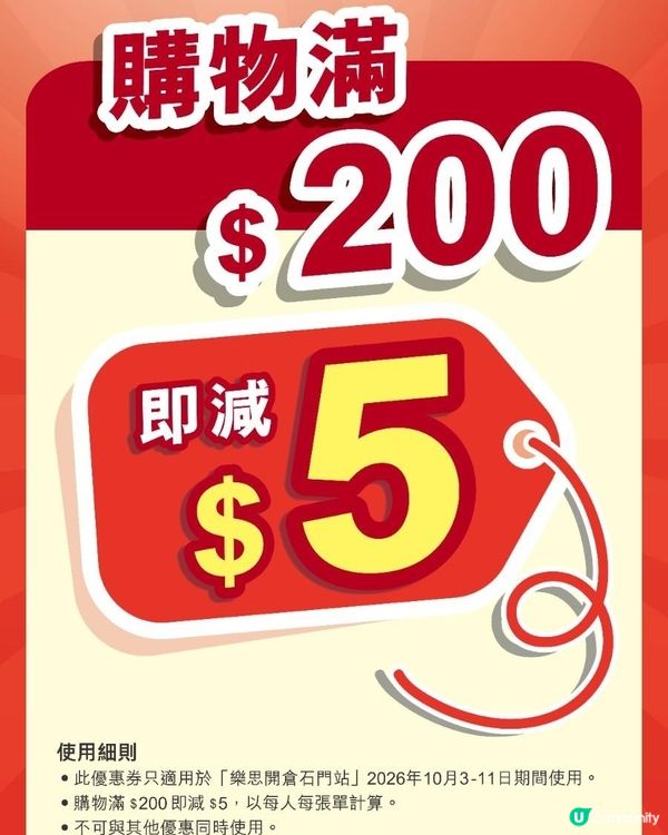 🌟樂思開倉限定激抵優惠-10月3日開始