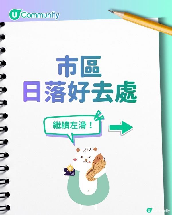 【情侶好去處】香港7個日落好去處推介🌅市區郊區都有！必去下白泥／西環泳棚／東岸板道